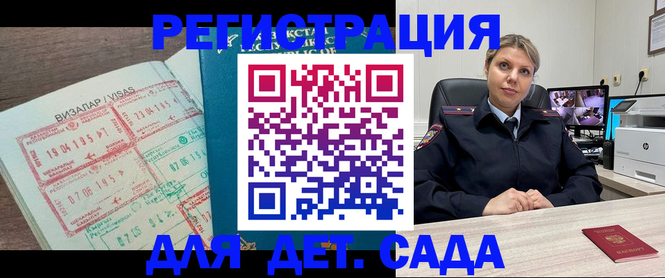 прописка для школы в Череповце