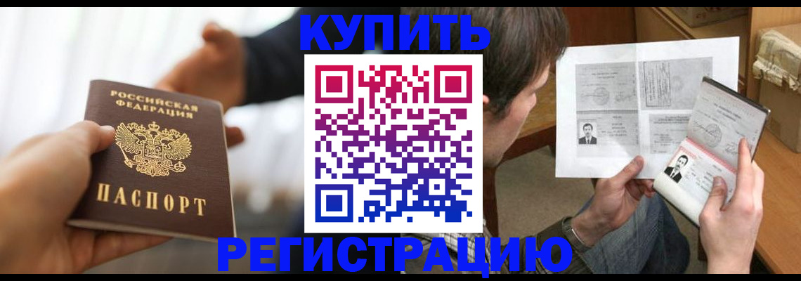 временная регистрация купить в Череповце