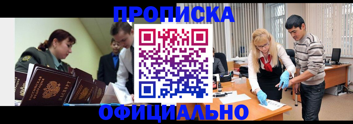 прописка в квартире в Череповце